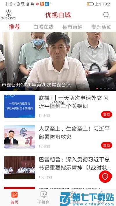 优视白城app v1.1.2 安卓版 1