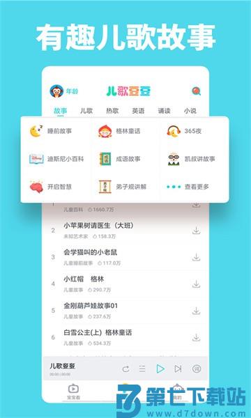 儿歌豆豆 v1.3.4.0 安卓版 1