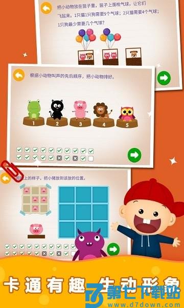 阳阳趣味小百科 v2.8.2.300 安卓版 1