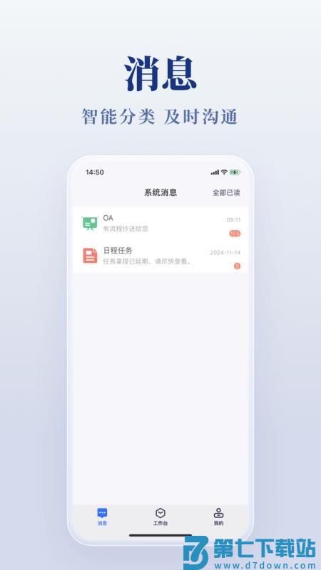 皖美事务免费版v2.3.3 3