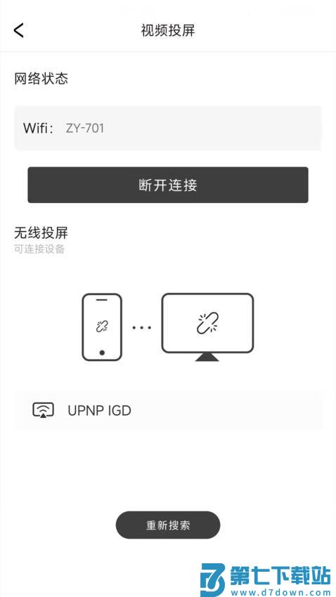 电视投屏播放器免费版v6.0 2