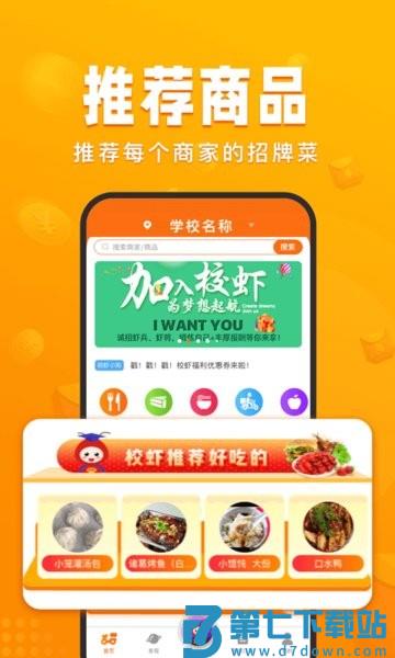 校虾外卖 v2.7.6 手机版 0