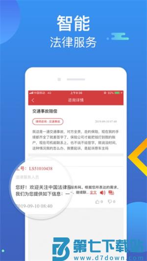 智慧普法 1.2.9 1