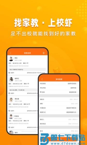 校虾外卖 v2.7.6 手机版 1