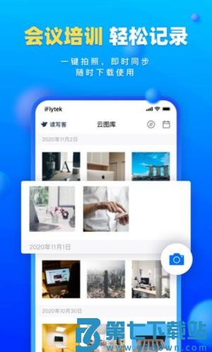 讯飞读写客 v3.2.8 2