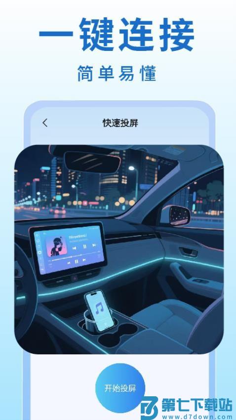 手机车机投屏客户端v1.0.4 3
