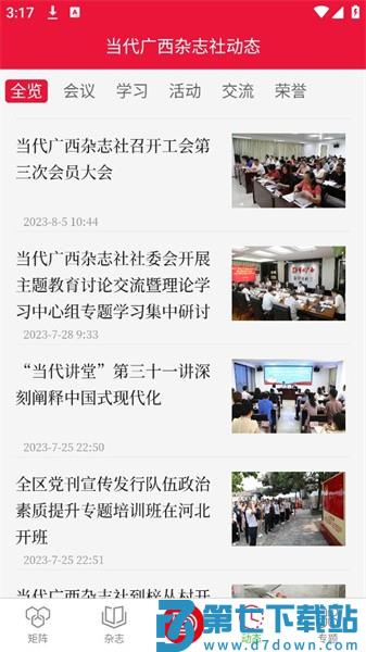 当代广西移动客户端