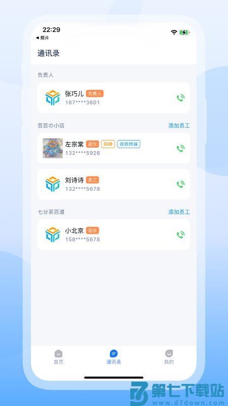 芸芸商管最新版v1.0.2 3
