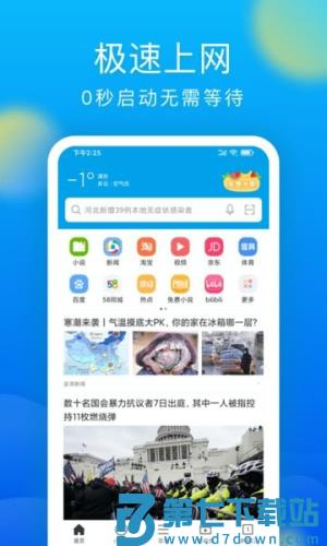 微米浏览器 v8.0.20250916 0
