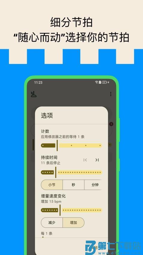 打节拍器最新版v5.1011.7O 2