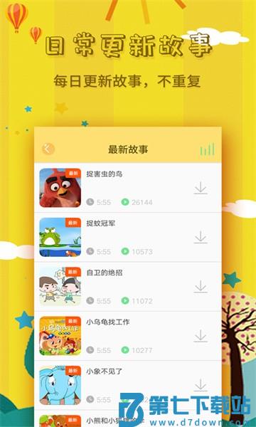 宝宝故事大全 v1.7.5 安卓版 4