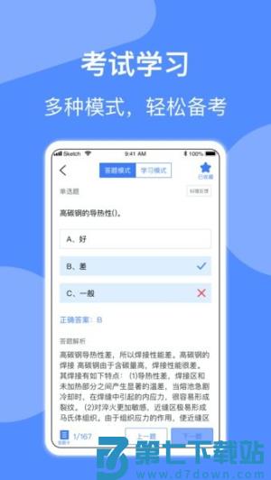 焊工题库考试题库 2.0.1 0