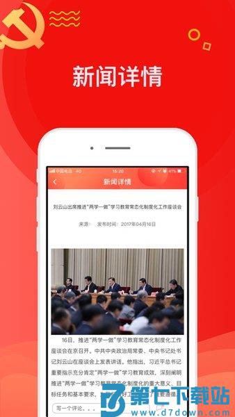 中移党建云手机客户端(改名星火党建)v2.0.3 3