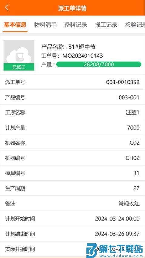 震雄智云最新版v1.4.6 4