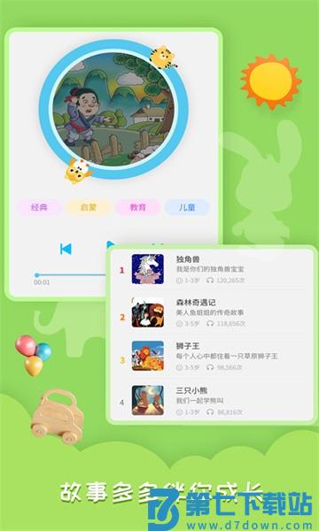 睡前故事会 v1.4.6 安卓版 2