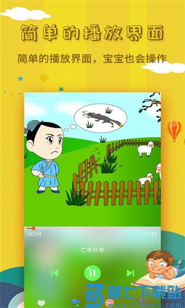 宝宝故事大全 v1.7.5 安卓版 2