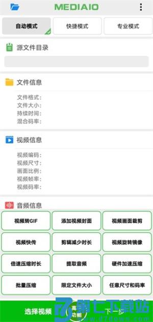 小视频压缩 v6.0.3 2