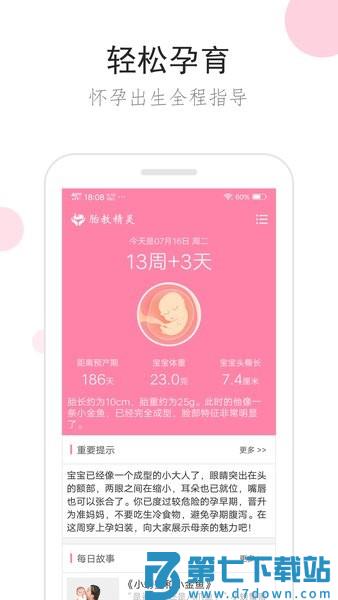 胎教精灵 v1.9.8 最新版 0