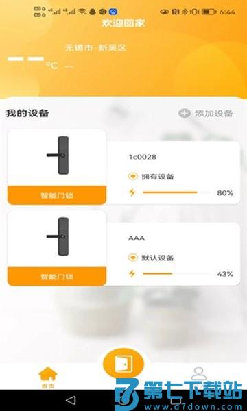 晒福智能 v4.4.8 安卓版 0