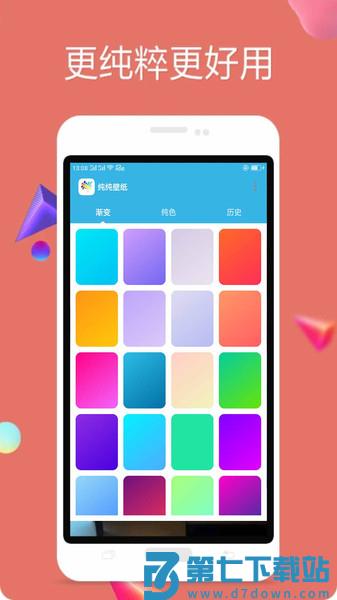 纯色壁纸软件