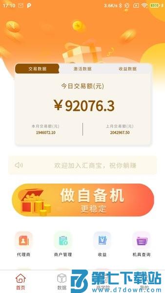 汇商宝管家