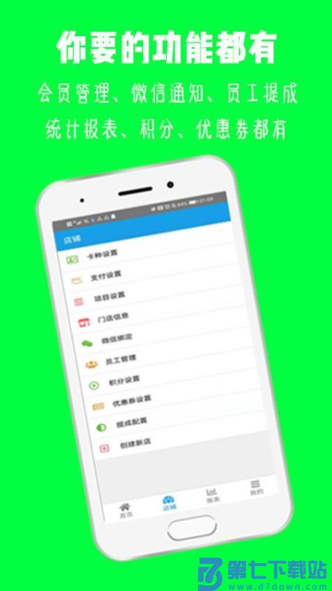 美发收银免费版appv3.4.2 2