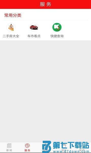 掌上双鸭山客户端 v3.4.05 安卓最新版 0