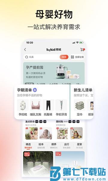 BCKID益智玩具 v1.1.1 安卓版 2