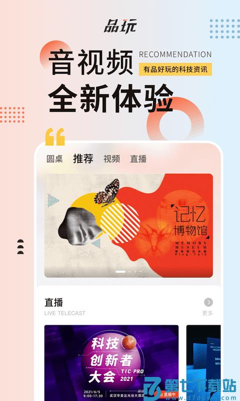 品玩官方版 v3.5.2 安卓最新版 2