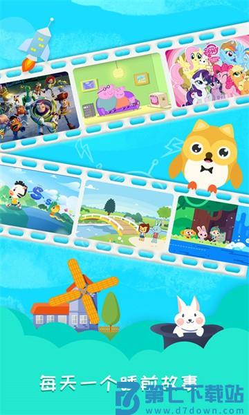 睡前故事会 v1.4.6 安卓版 1