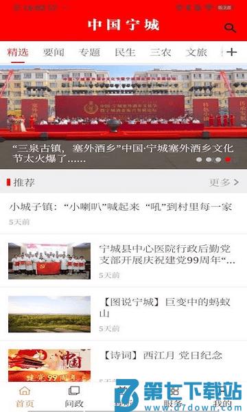 宁城融媒体中心 v1.0.6 安卓版 2
