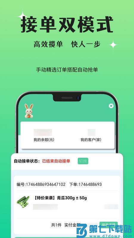 晨兔供应链免费版app