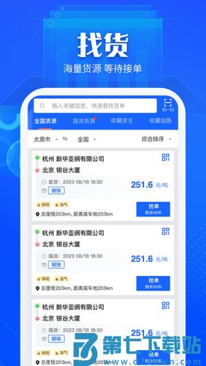 快成司机app v6.2.2 3