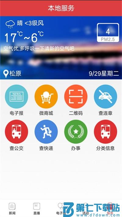 松原网事app v4.5.3 安卓版 0