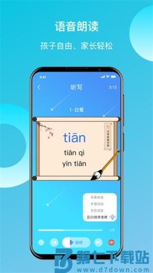 快乐听写软件 v5.10.4 0