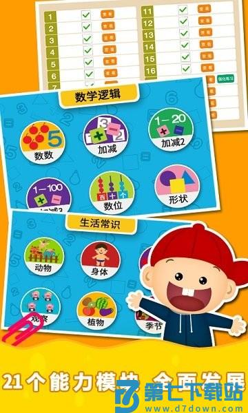 阳阳趣味小百科 v2.8.2.300 安卓版 0
