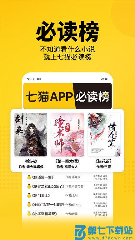 七猫免费阅读小说完整版app v7.81 安卓版 3