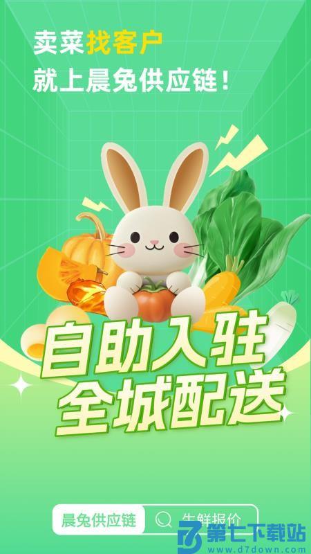 晨兔供应链免费版appv1.2.0 4