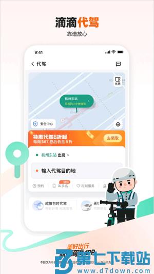 滴滴专车 v7.1.11 1