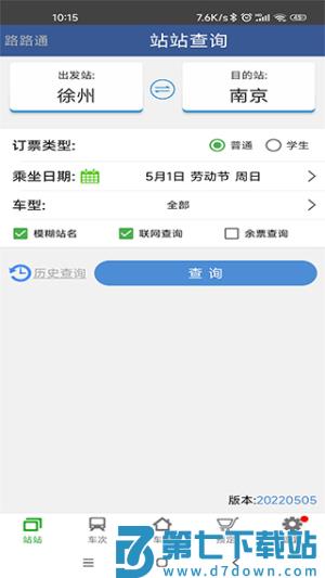 路路通 v5.2.2.20251011 1