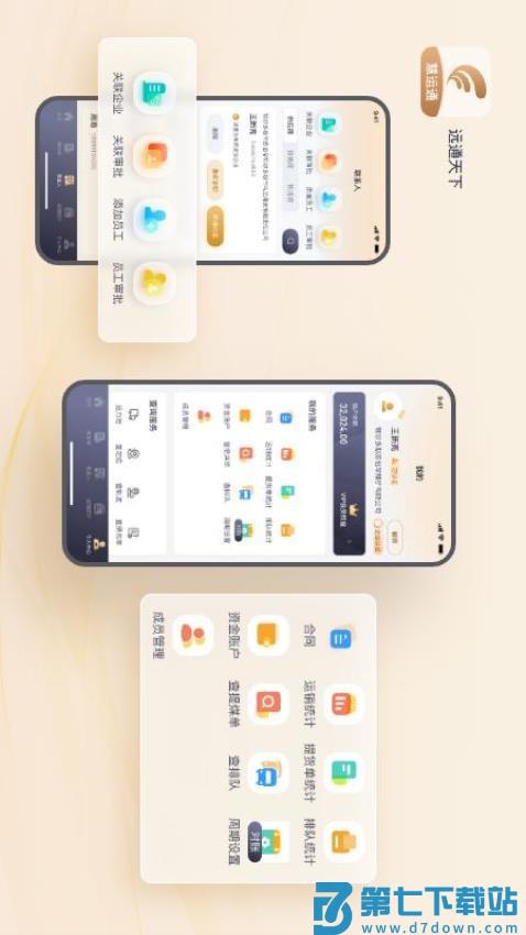 远通天下贸易端官方版v1.0.63 2