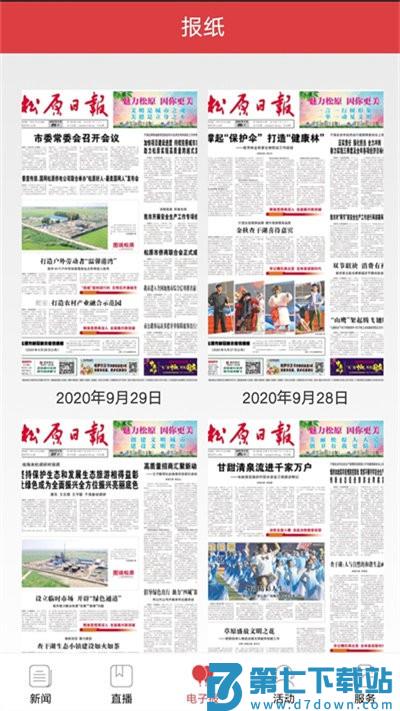 松原网事app v4.5.3 安卓版 1