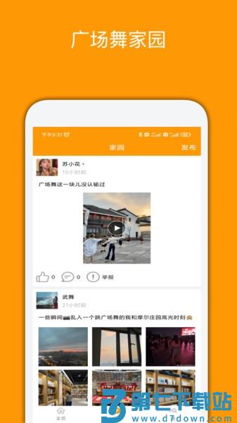 妈妈广场舞appv4.3.3 2