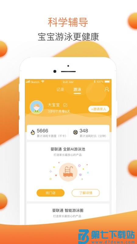 婴联通 v1.7.3 手机版 1