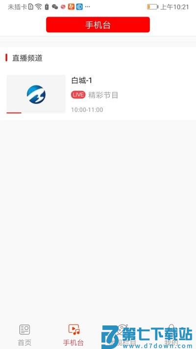 优视白城app v1.1.2 安卓版 0