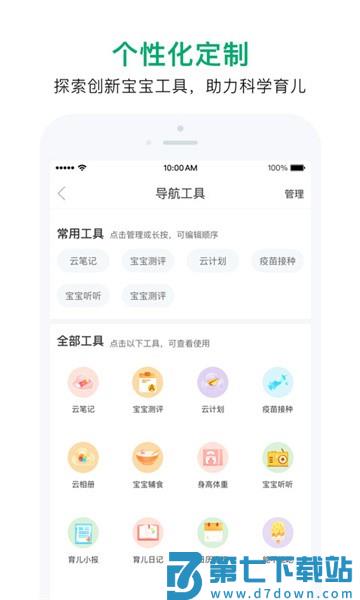 宝宝管家 v3.3.6 安卓版 3