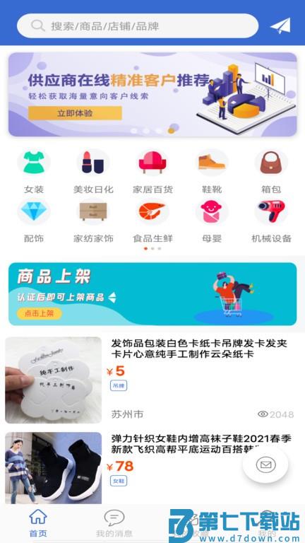 采购蚁 v3.3.5 安卓版 1