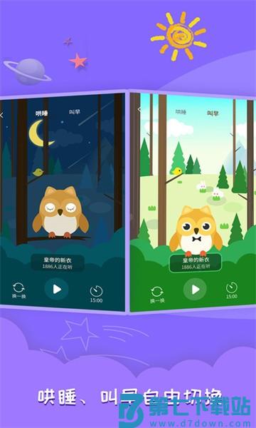 睡前故事会 v1.4.6 安卓版 3