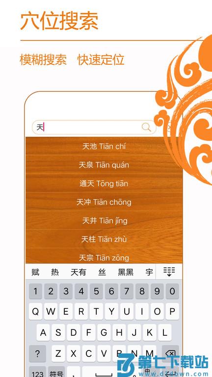 经络养生app v4.0.1 3