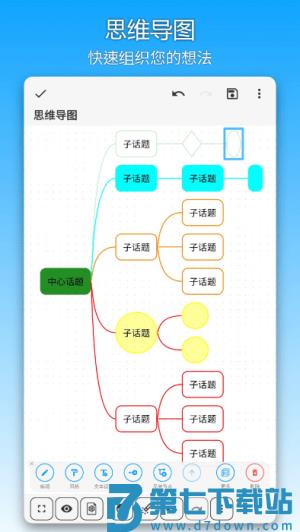 吾绘笔记 v6.5.3 1
